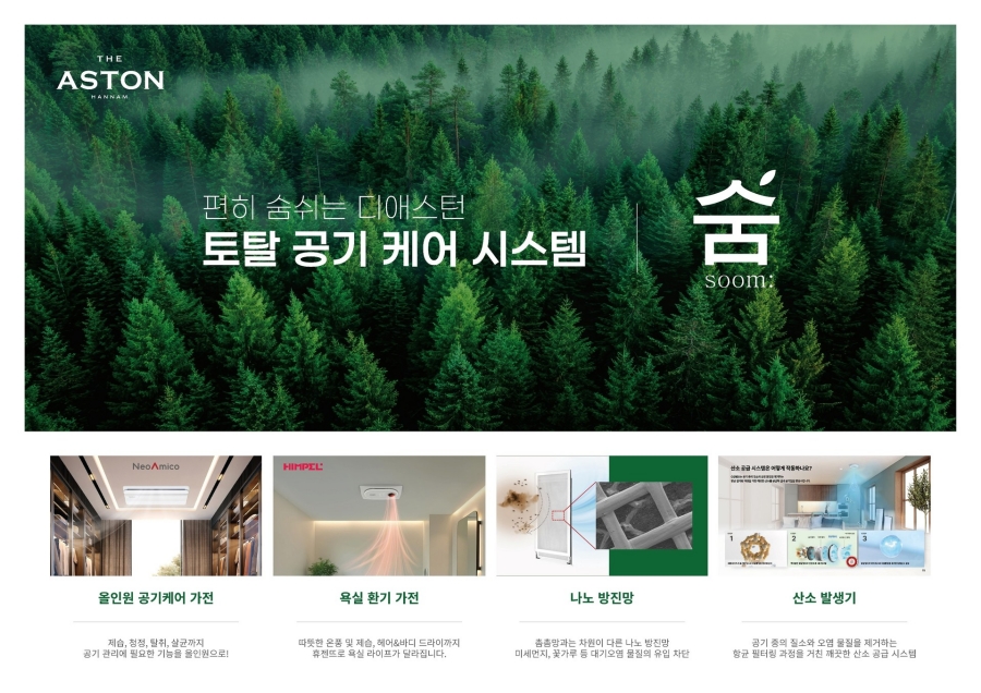 디애스턴 한남 시스템